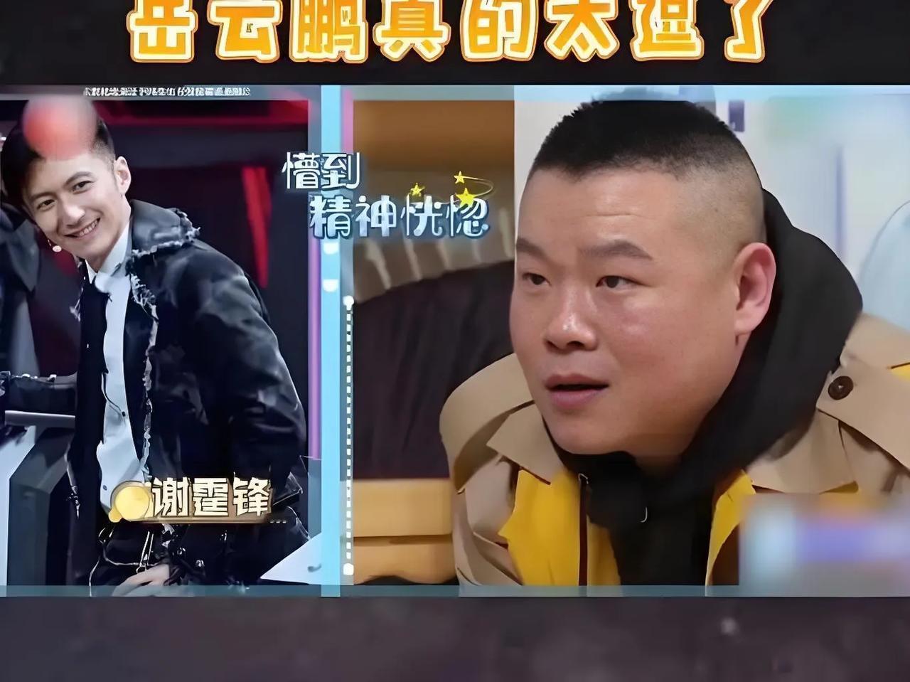 在某活动现场，岳云鹏开启幽默模式，调侃自己和谢霆锋是“竞品”。他一本正经地打趣，