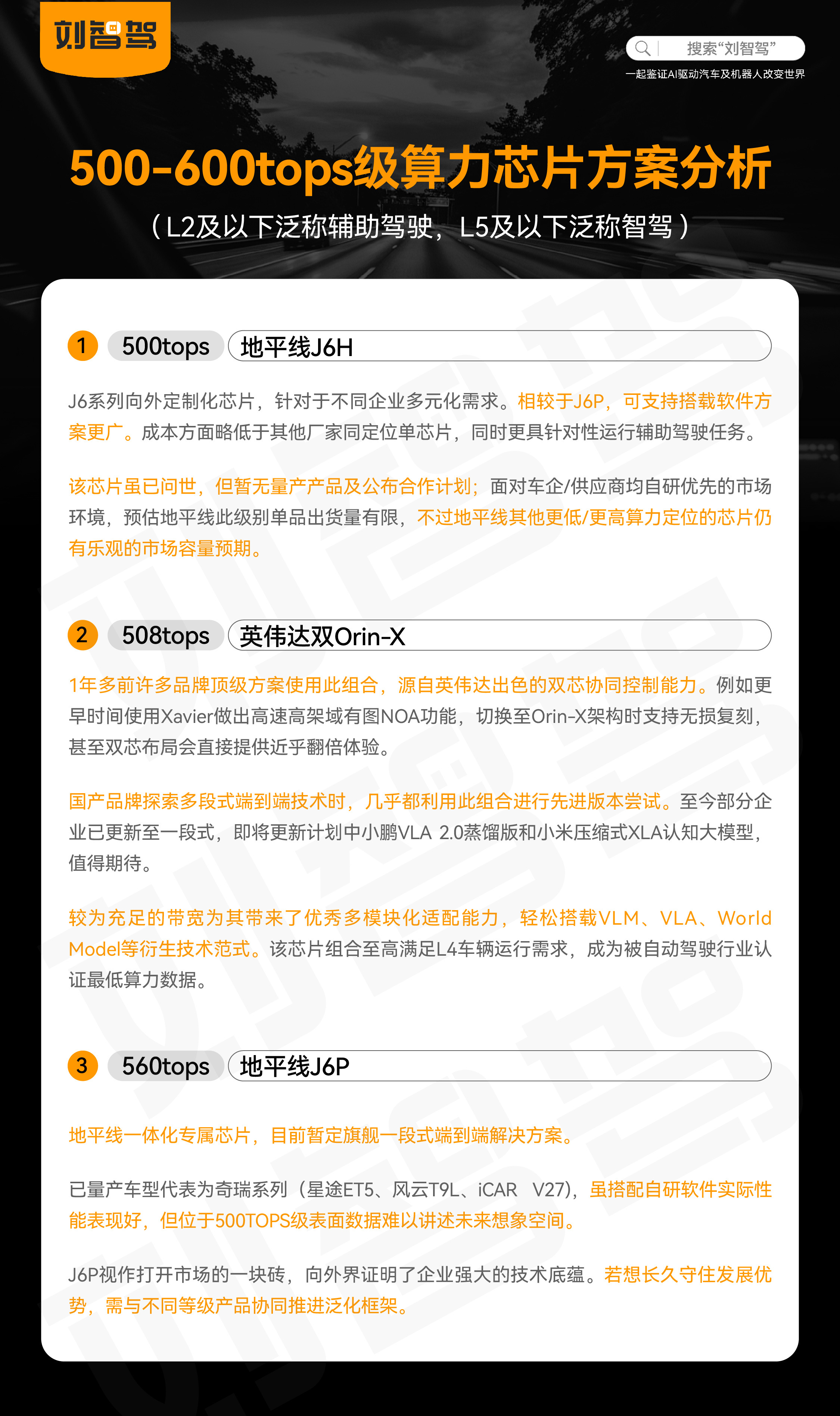 500～600tops算力芯片方案主要有哪些？大于500tops算力的辅助驾驶域