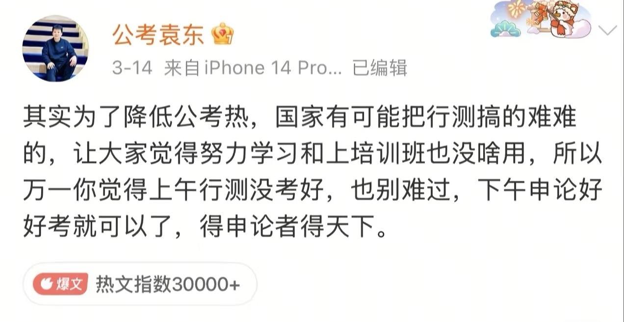 这两年深有感触，公考竞争如潮涌，行测难度悄然升级。努力与培训的边际效益递减，申论