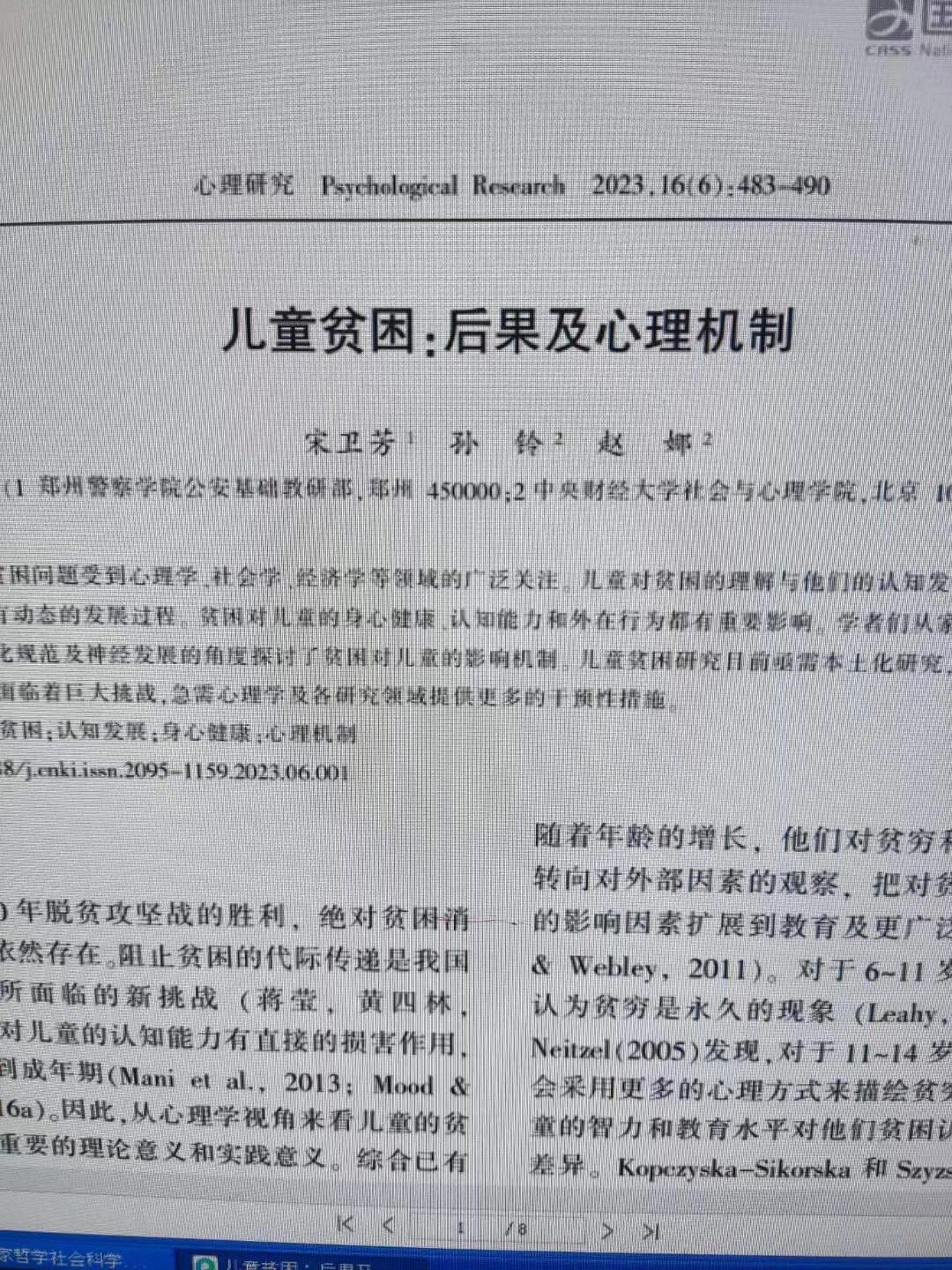 正如社会学名著《大萧条的孩子们》中之观点，家庭贫困影响着一代人的身心成长和认知行