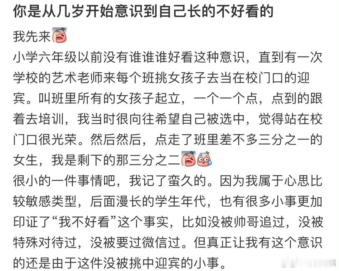 你是从几岁开始意识到自己长的不好看的 ​ ​​​