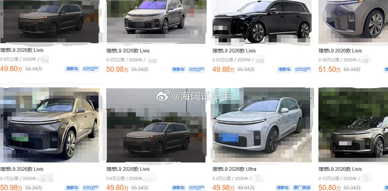理想L9的二手车报价~~~全是小公里数的，您赶脚划算不？？？