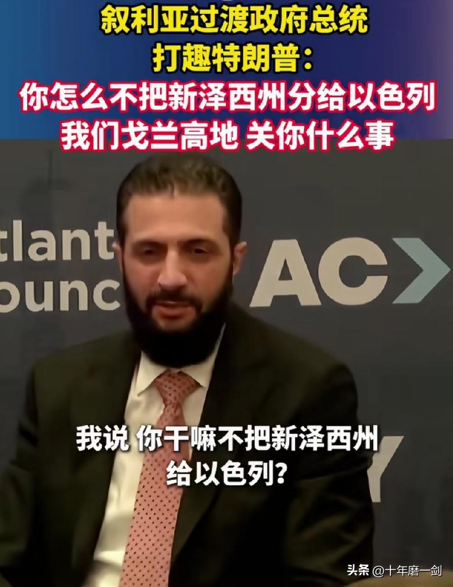 2026年9月22日，在联合国大会同期的大西洋理事会小组讨论上，叙利亚过渡政府总