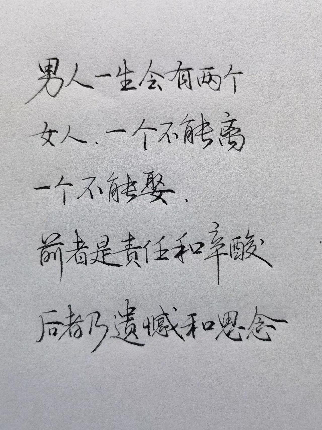 手写文案情感寄托情感文字 了解男人的内心 我的文案你的故事 字也可以有情绪