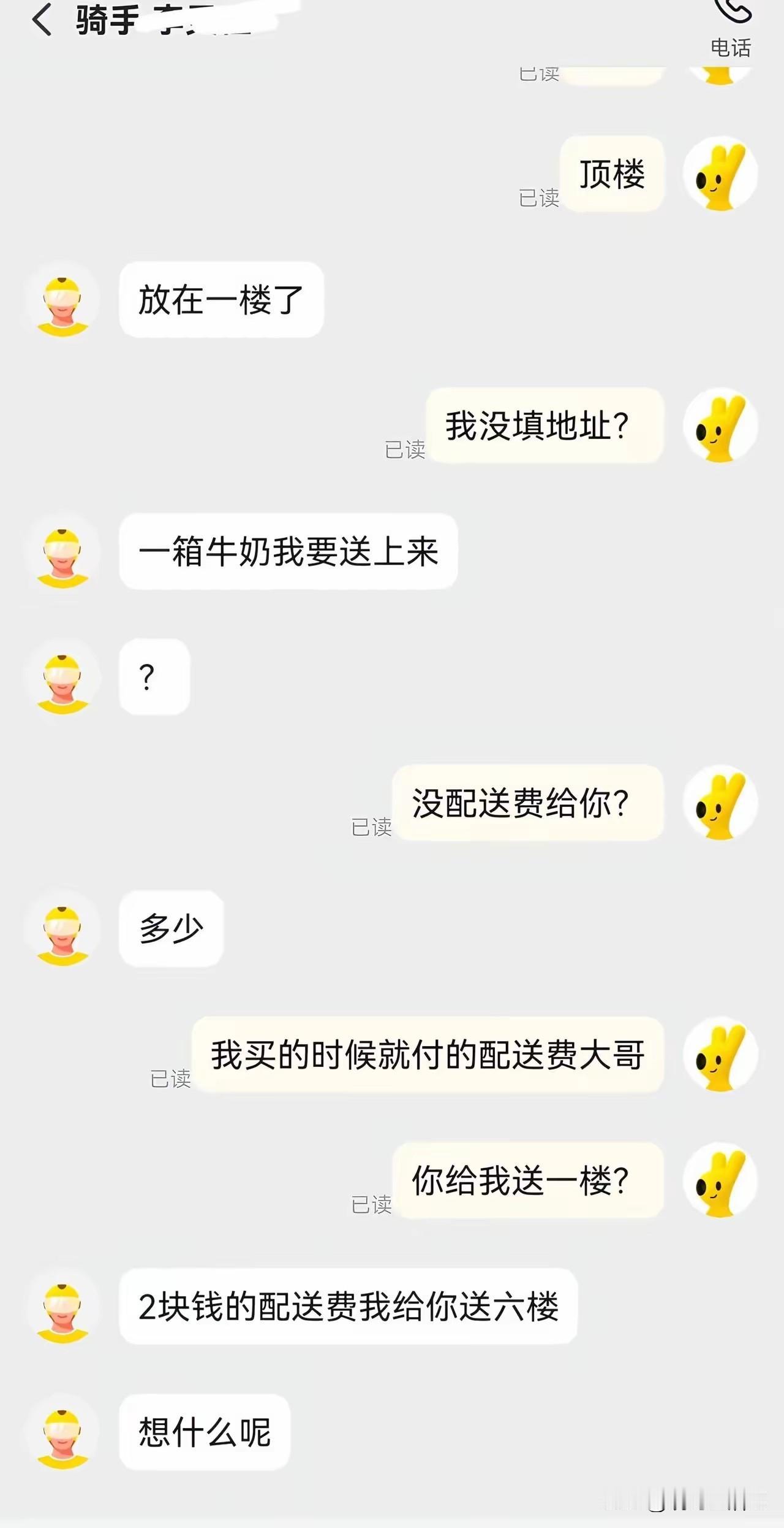 大家来评评理，谁对谁错？