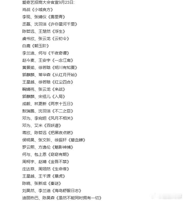 爱奇艺库存爱奇艺一口气发布38部剧物料 爱奇艺库存，爱奇艺一口气发布38部剧物料