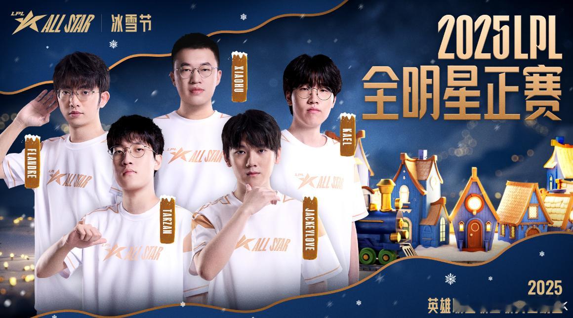 看完LPL选手给小猫咪取得名字，全明星周末也要来啦，还有大家问的很多的德玛西亚杯