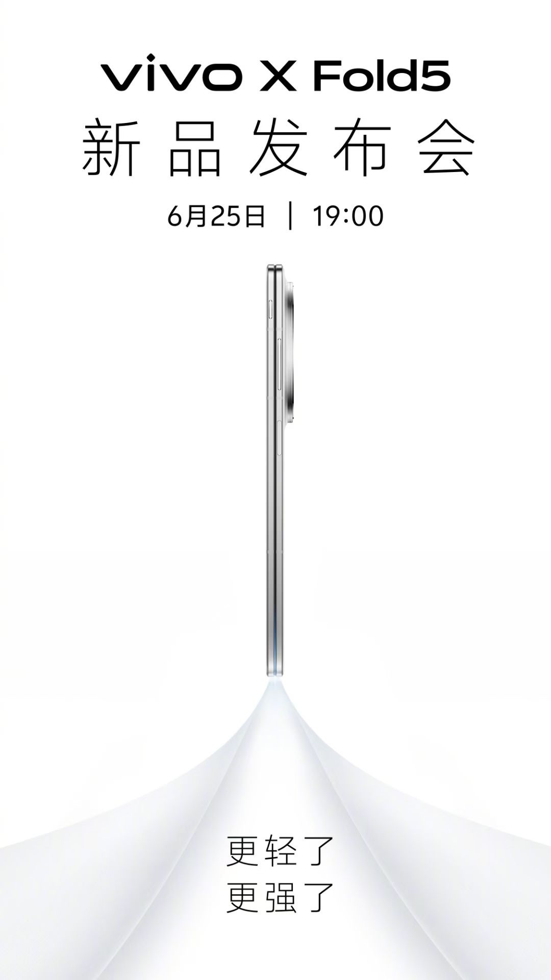 vivo X Fold5发布会官宣了！6.25不见不散[老师好] ​​​