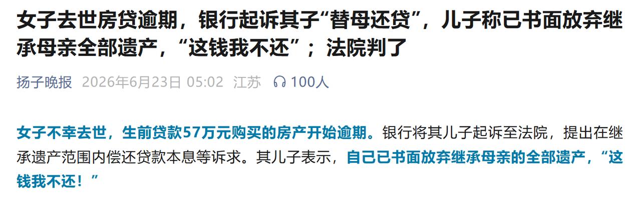 贷款买的房子就是累赘。人没了，银行还要找下一代。