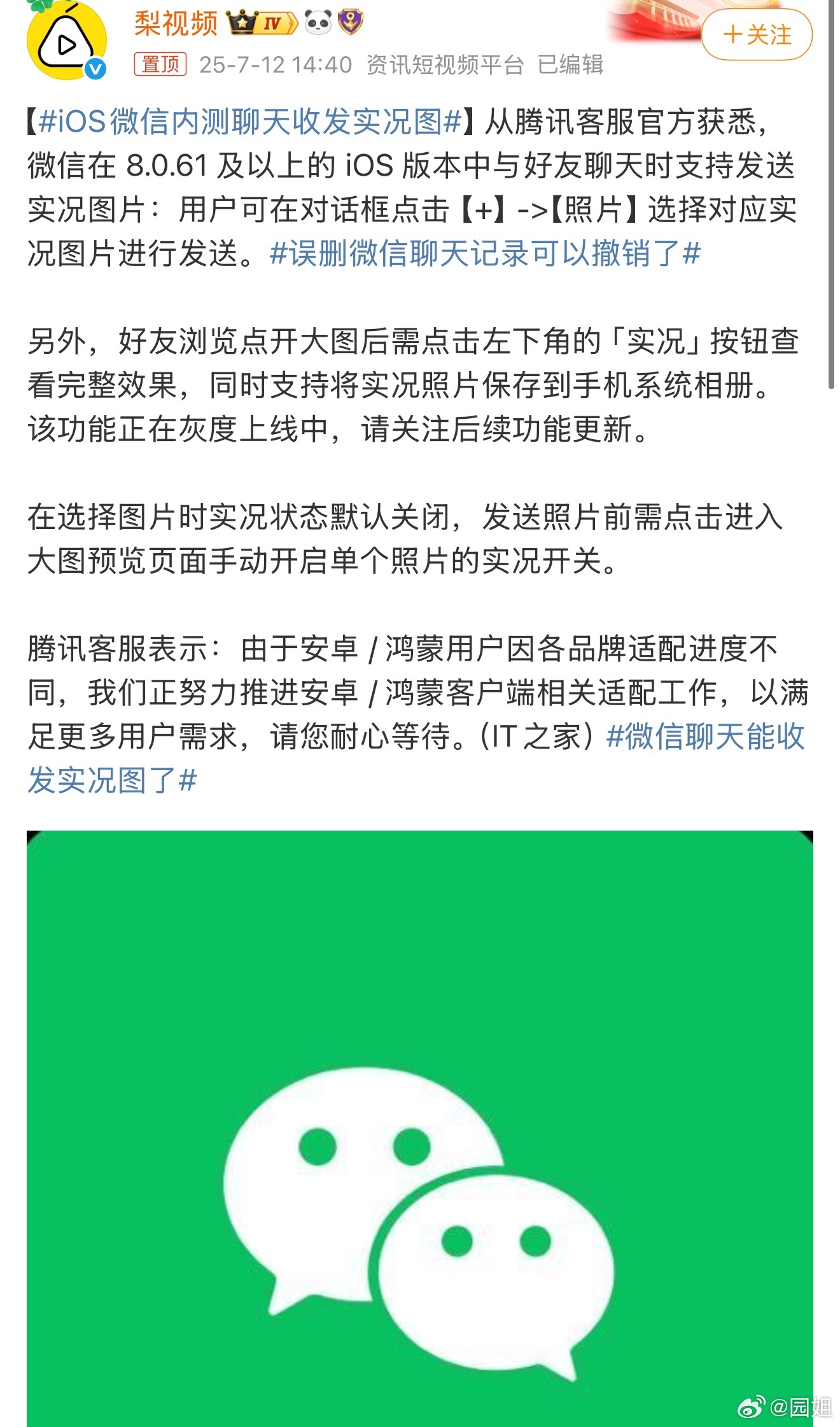 #iOS微信内测聊天收发实况图#实况图感觉还是很多人不习惯用，我就是其中一个，就