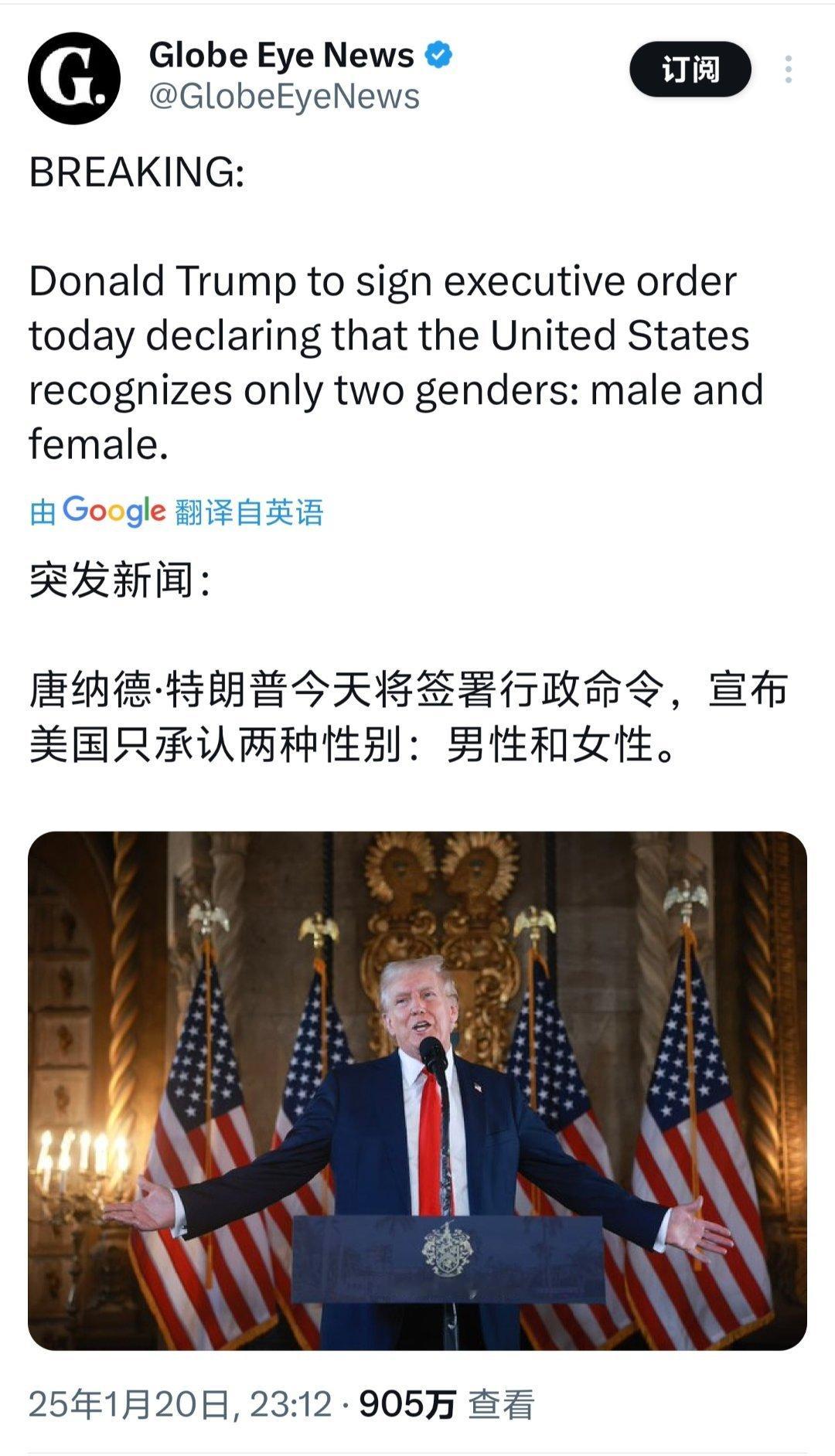 特朗普将签署行政命令，宣布美国只承认两种性别：男性和女性。 