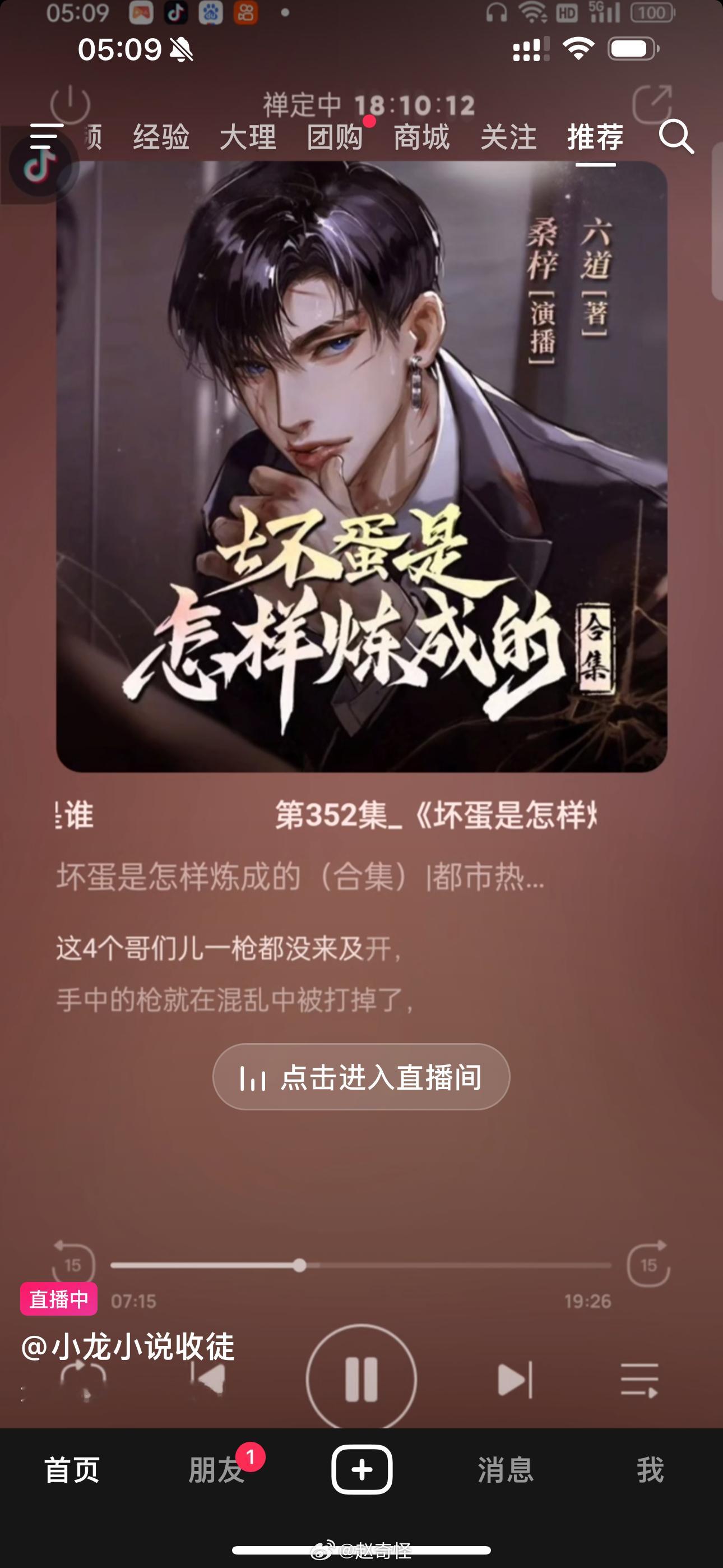 我怀疑我被偷听了 前两天跟朋友聊天说小时候看啥书 结果今天就给我推[666] ​