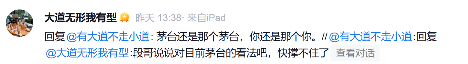 茅台还是那个茅台，你还是那个你。 