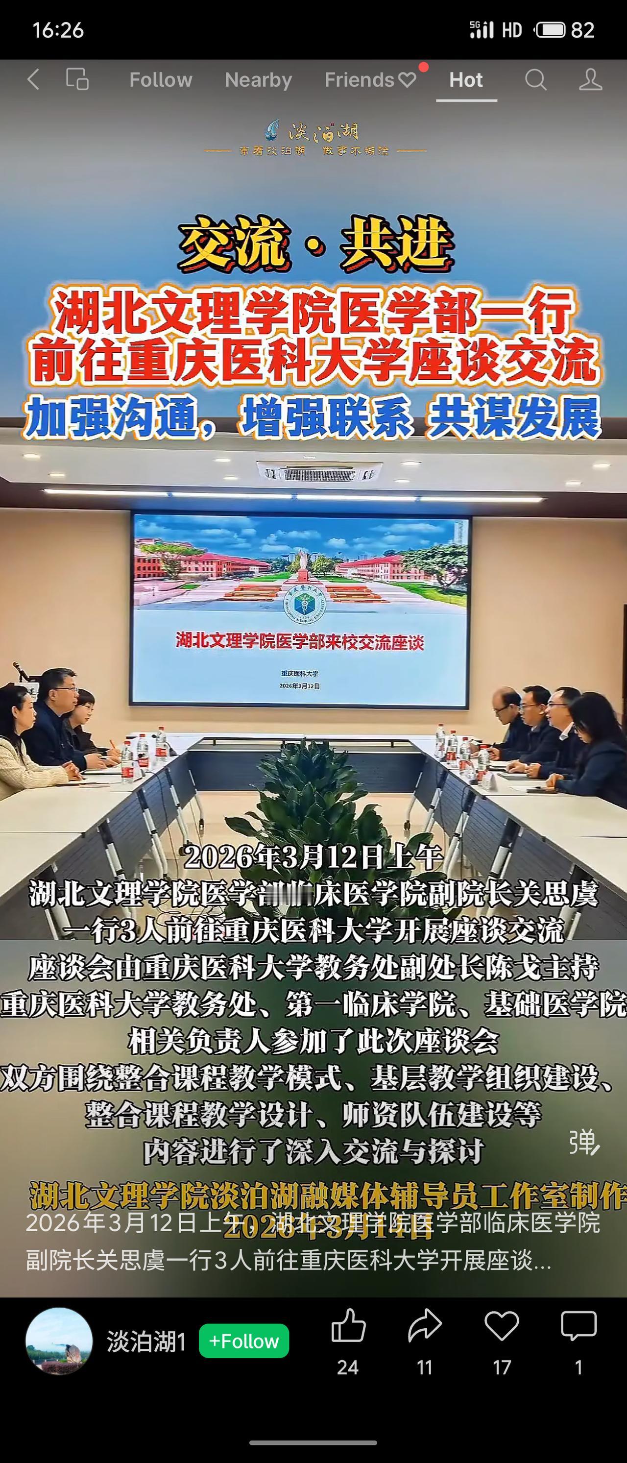 记录我的2026湖北文理学院医学部一行3月12日赴重庆医科大学座谈交流，围绕整合