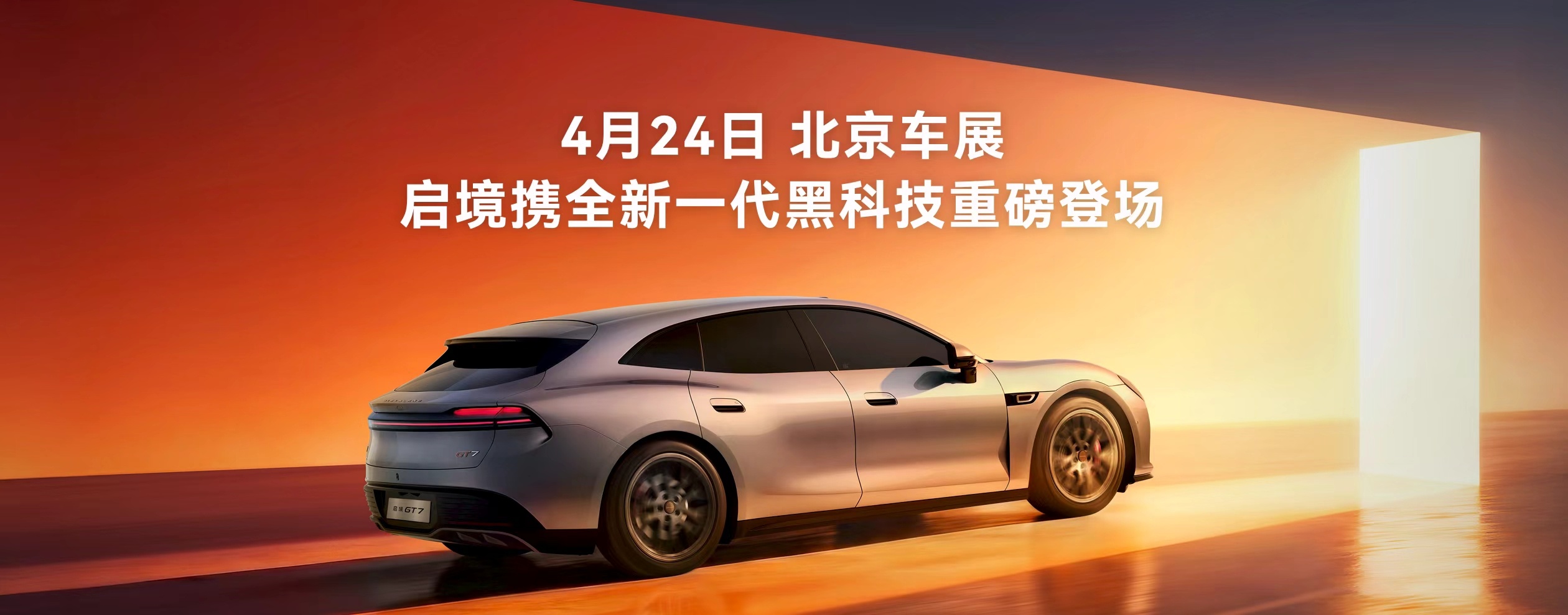 启境全球品牌代言人黄景瑜专属定制新色——帕米尔黑正式发布。代表果敢的帕米尔黑，气