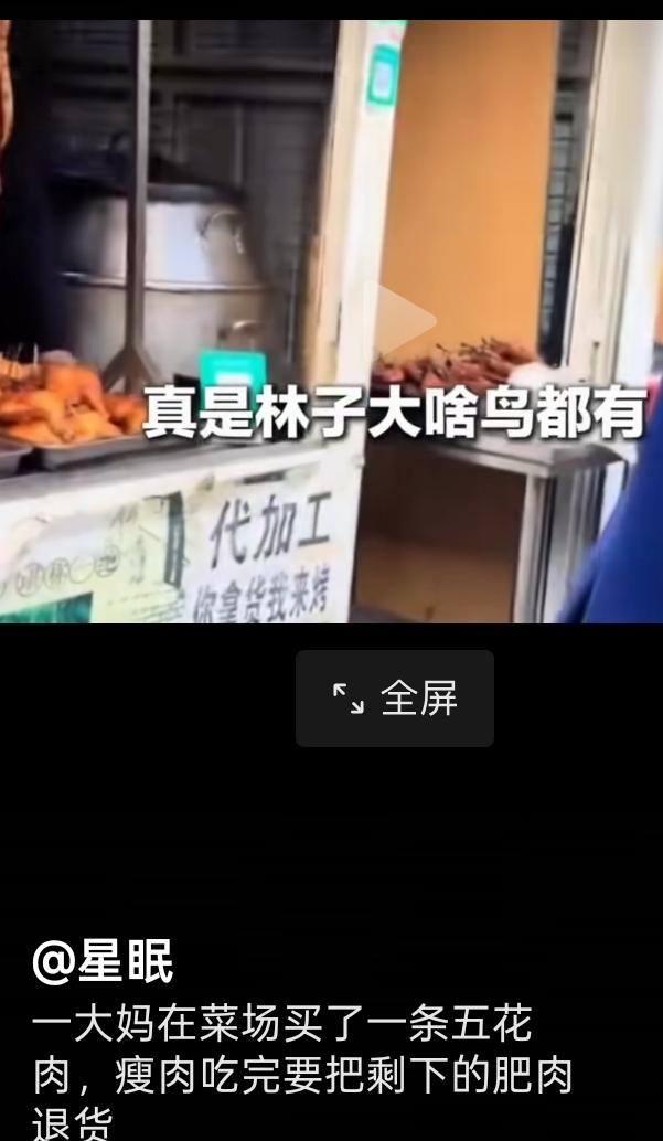 你遇到的奇葩事有多奇葩？   刚刚看到一大妈在摊位上买的五花肉，瘦肉吃完了，把肥