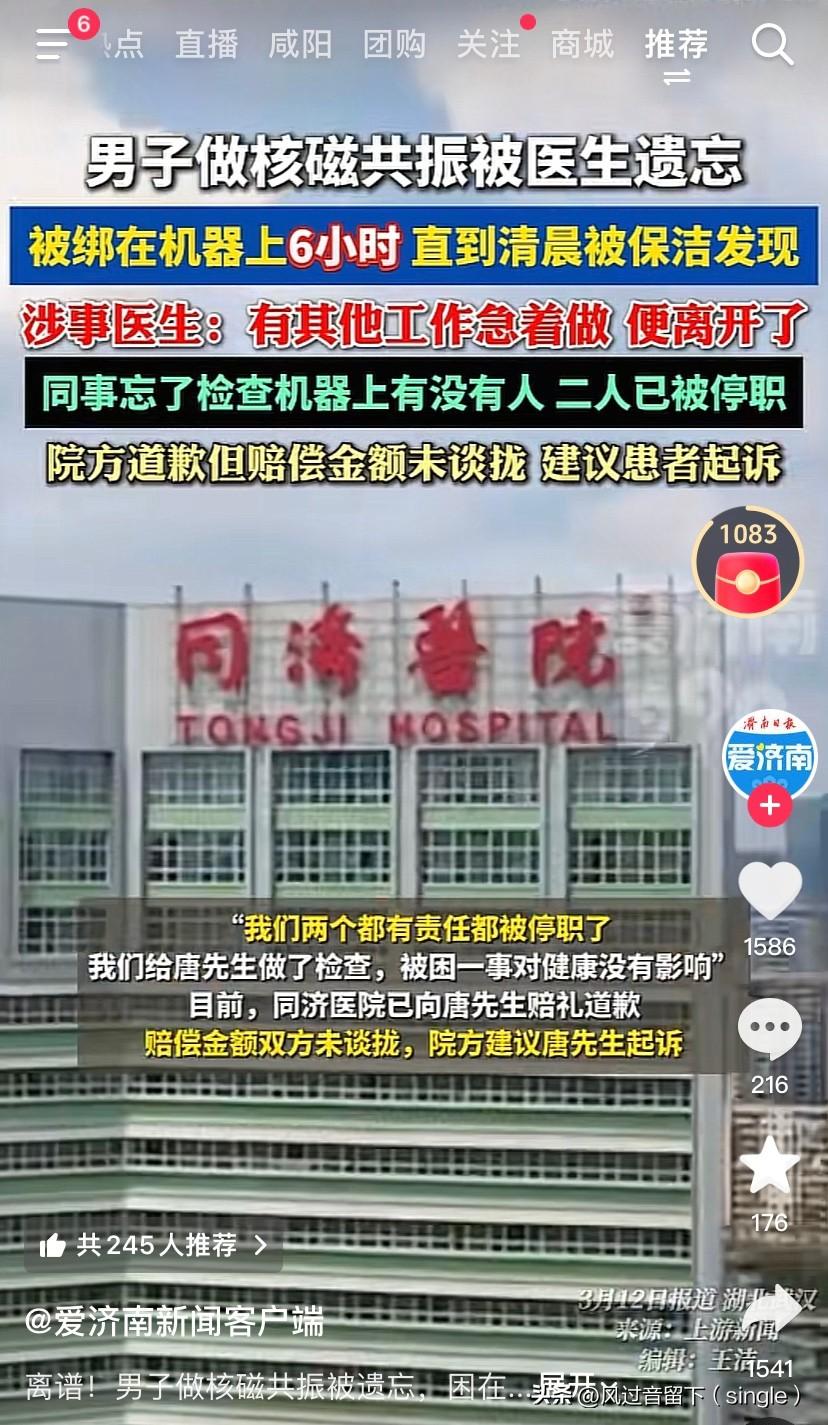 这医院，真应该停业整顿！
2月25日，一男子因为身体不舒服，晚上去同济医院做核磁