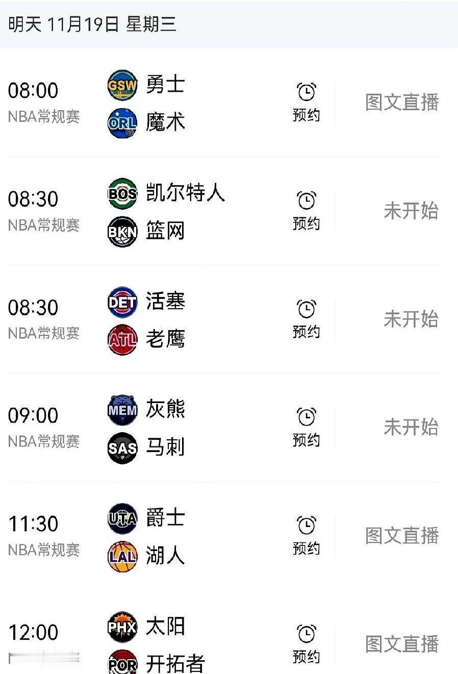 明天NBA有6场比赛，还是挑3场比赛吧，勇士、湖人那是必选，再挑一个太阳吧。这三