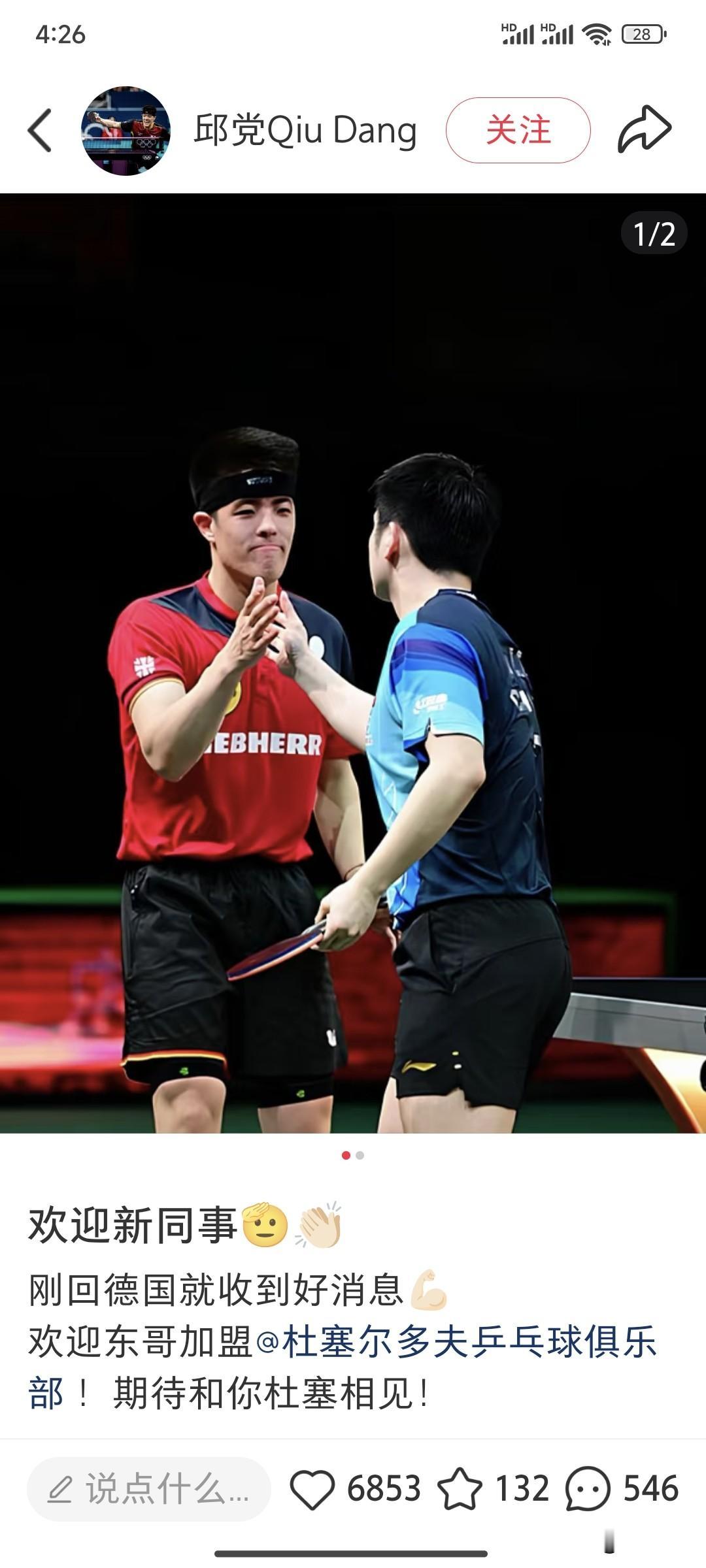邱党和卡尔伯格已经率先欢迎樊振东了！
但是邱党把称呼搞错了！

邱党说：欢迎东哥