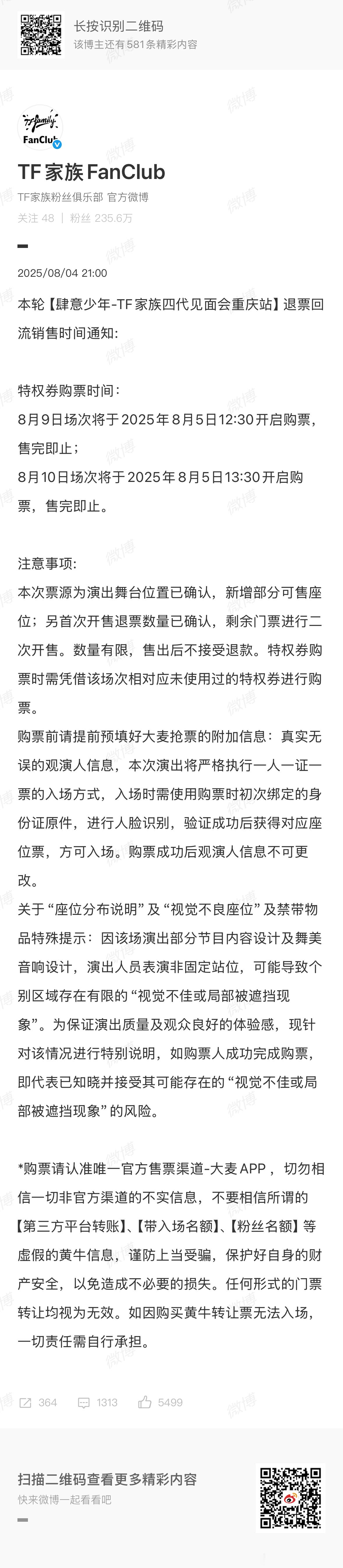 明天重庆二开 大家加油～ ​​​