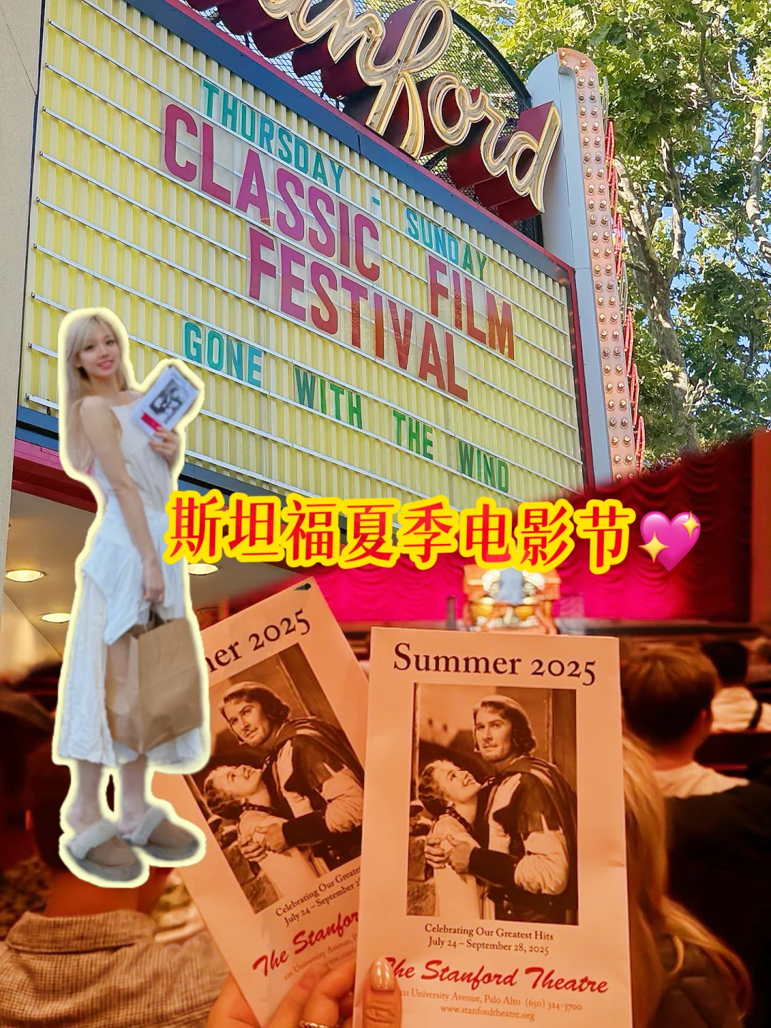 🎬 斯坦福夏日电影🔛｜恋爱脑专属约会🍿