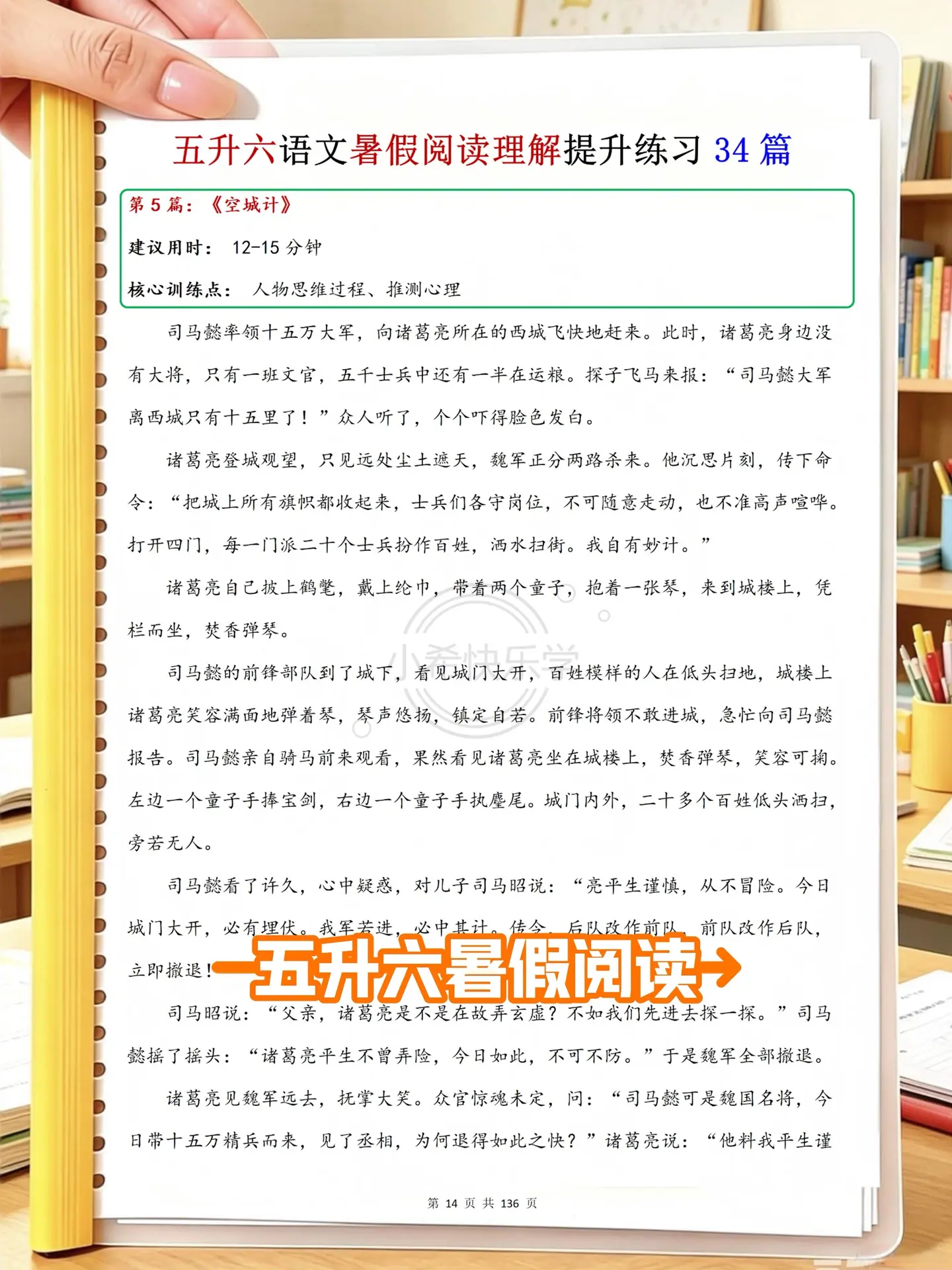 🔥五升六暑假阅读 搞定整套语文暑假作业。挖到的这套34篇分层阅读真的...