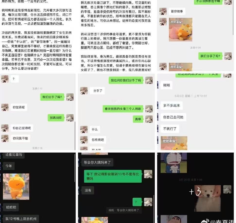 帆帆前女友帆帆前女友曝帆帆出轨 啊啊啊啊😧 