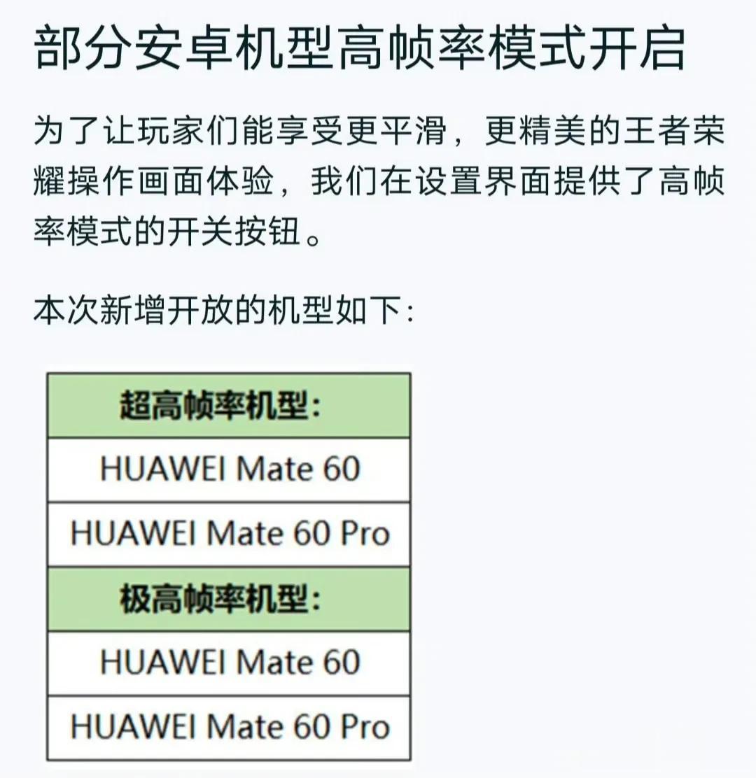 华为mate60系列王者已经支持90帧和120帧了，买了的朋友可以去试试。不过大