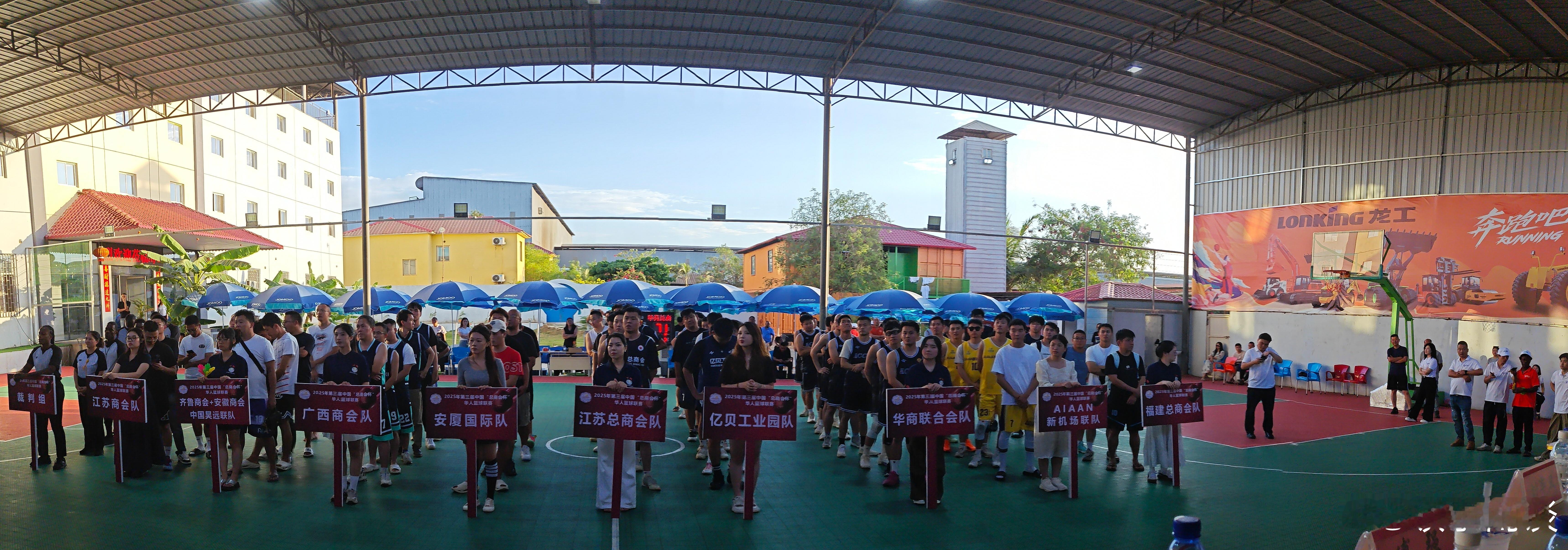 中国总商会篮球赛跟着领事看非洲