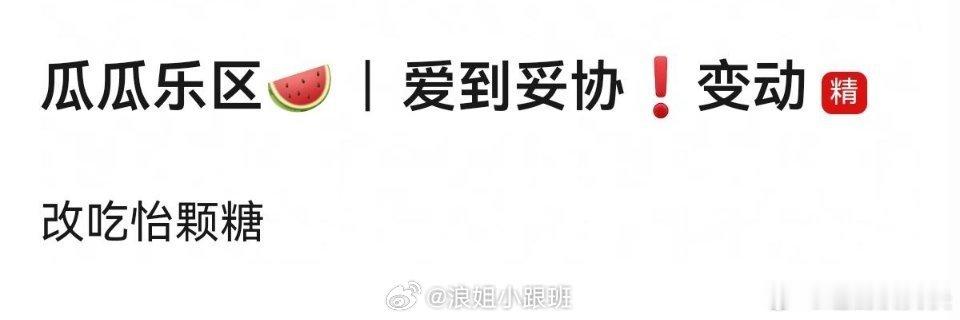 孙怡✖️唐艺昕《妥协》 ✔ （