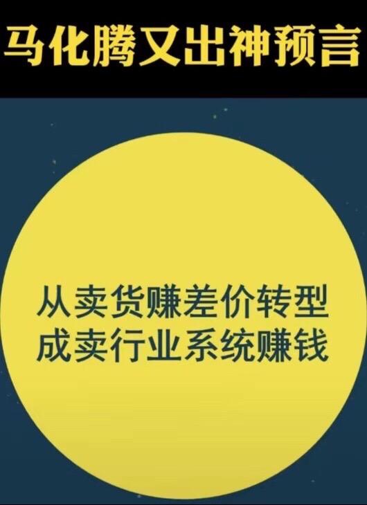 马化腾再度发声：“C端市场红利已经接近尾声，下一轮的财富风口在B端，未来就看谁能