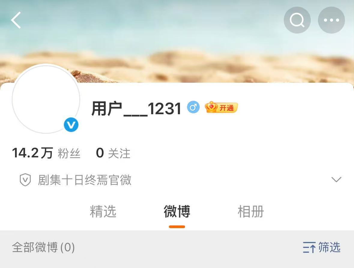 十日终焉关注度十日终焉官微涨粉玛雅官微都14w了 