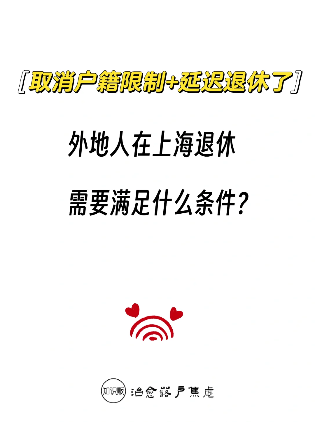 取消户籍限制+延迟退休：如何在上海退休？