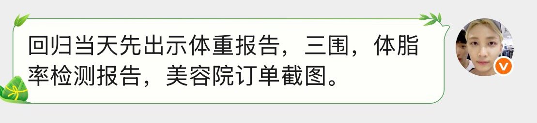 请向组织严肃汇报服美役成果。over。 