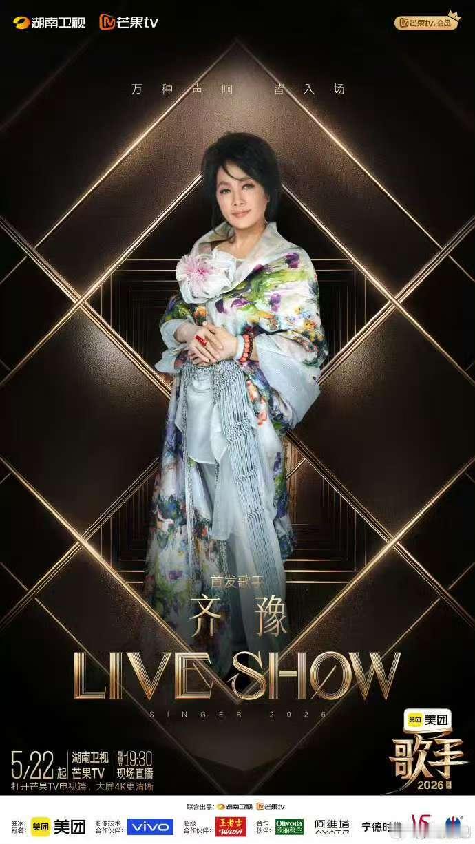 齐豫回应70岁上歌手歌手2026从经典橄榄树到歌手新舞台，齐豫 70 岁赴约，以
