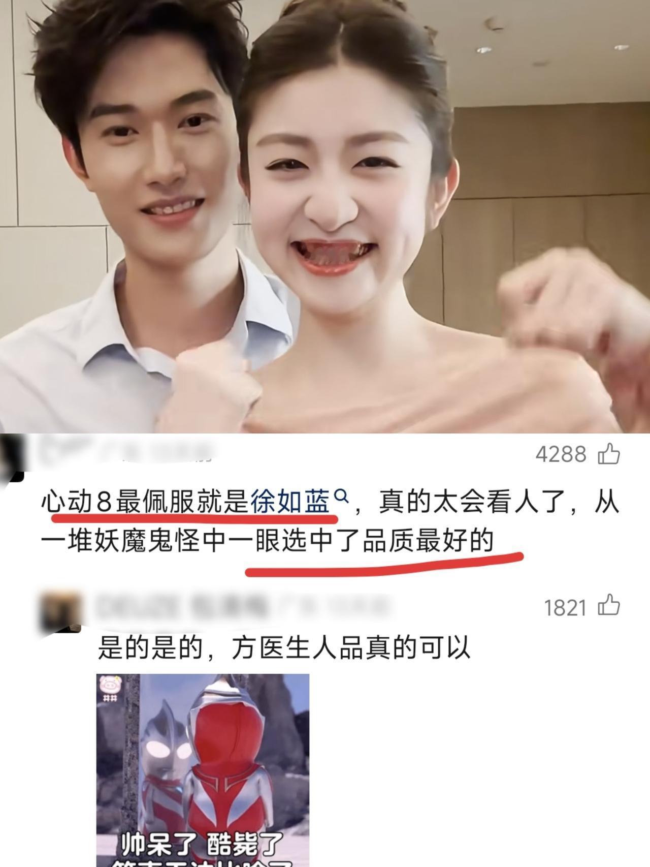 《心动8》徐如蓝有多会看人？会挑男人少走弯路
恋综看得多了才发现女生眼光好有多重