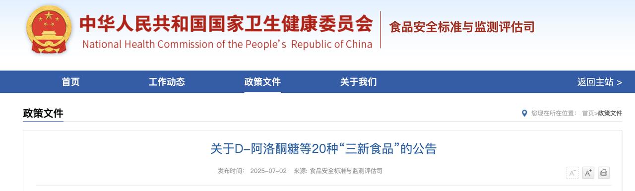 阿洛酮糖来了：中国正式批准新一代“天然代糖”

7月2日，国家卫健委正式批准 D