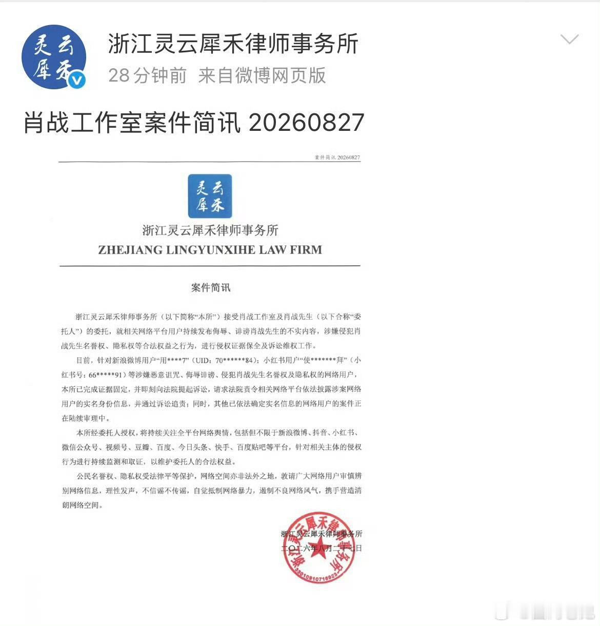 肖战工作室律师方发声明，告了金硕珍粉 丝，已取证将进行追责。 ​​​