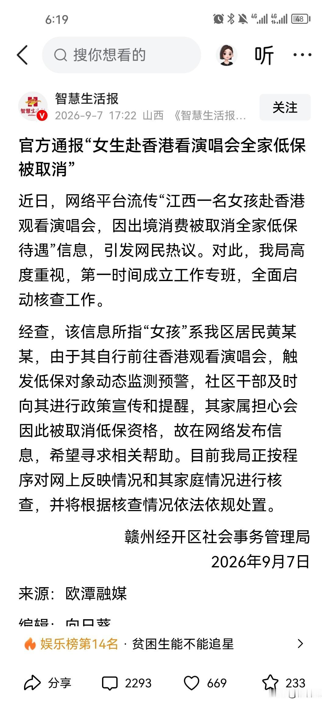 对于这件事我是这么看的：这个女生还在读中专，她用自己打工赚的钱去看演唱会，我觉得