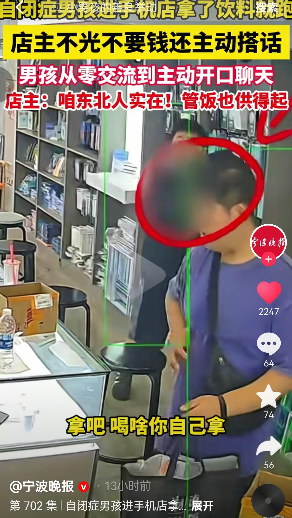 东北店主四次主动搭话，捂热沉默自闭症男孩，拿饮料就跑的孩子终于开口聊天
 
刷到