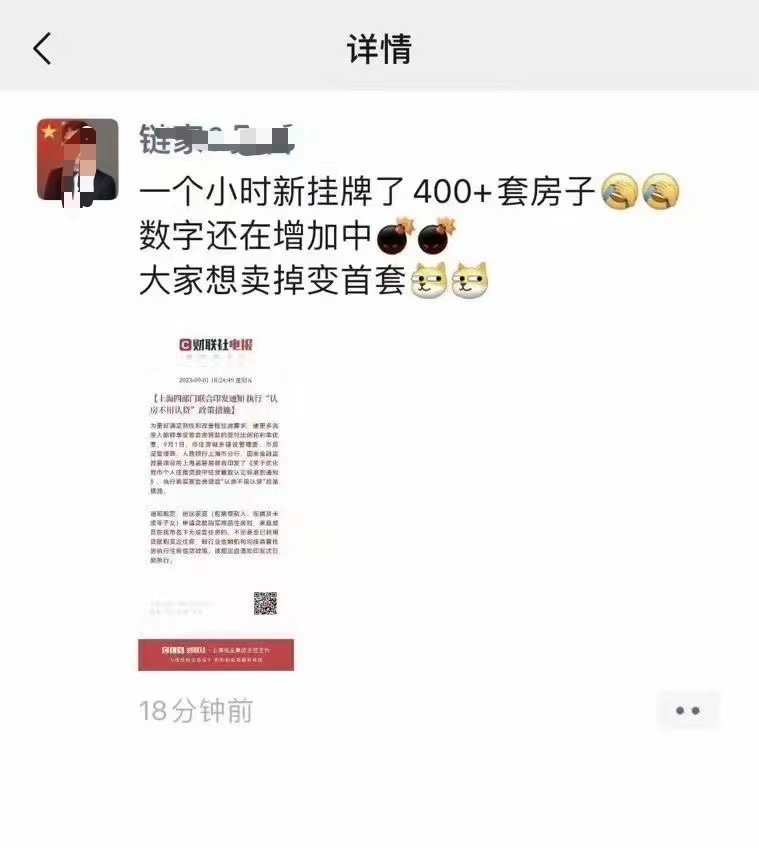 一线城市短期内二手房挂牌量会增加[微笑] ​​​
