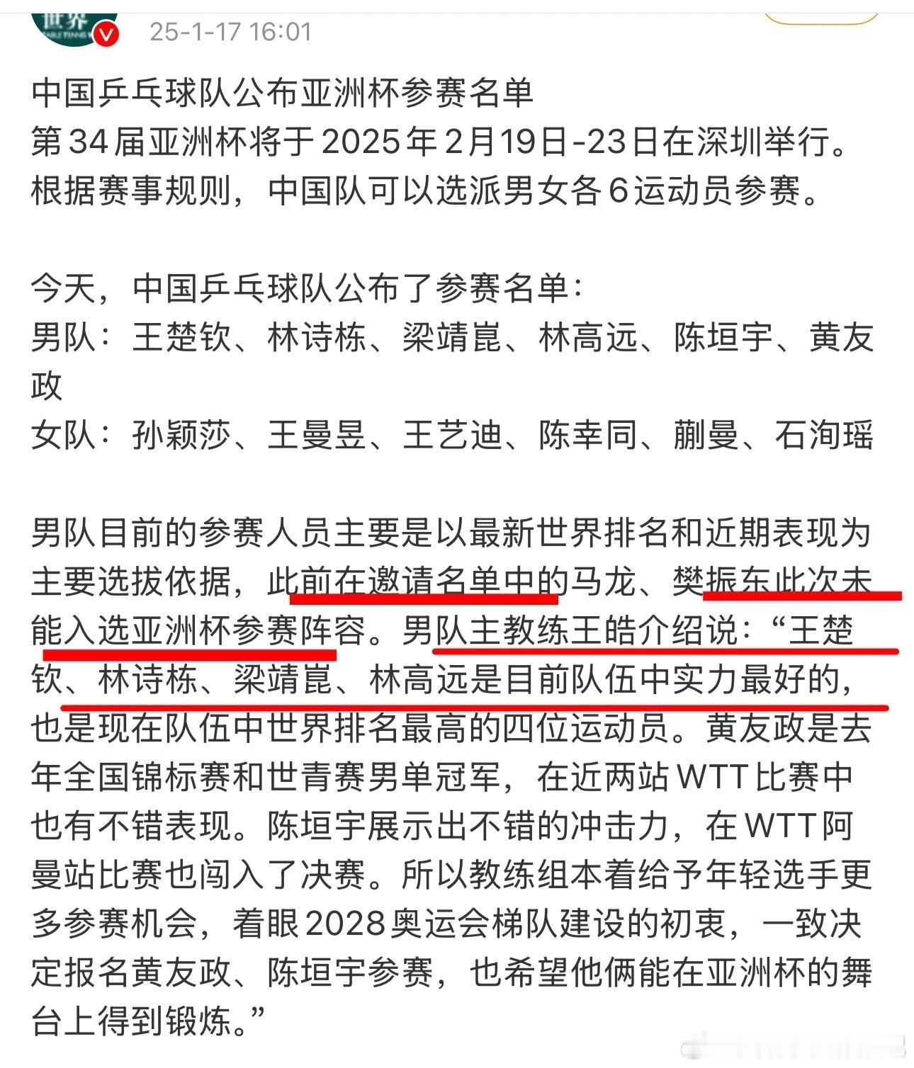 王楚钦（98还是00） 林诗栋 05  梁靖崑96     林高远 95 陈垣宇