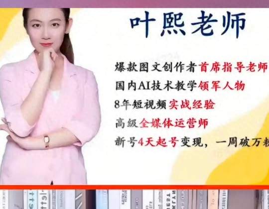 曝光AI短剧培训套路！叶熙，陈钰，蔓卿院长同一伙割韭菜