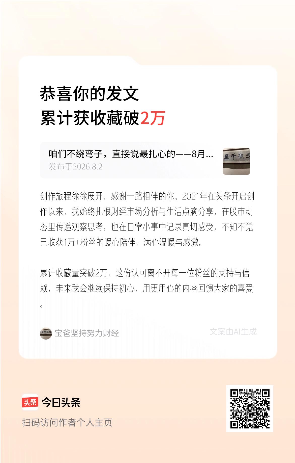 创作旅程徐徐展开，感谢一路相伴的你。2021年在头条开启创作以来，我始终扎根财经