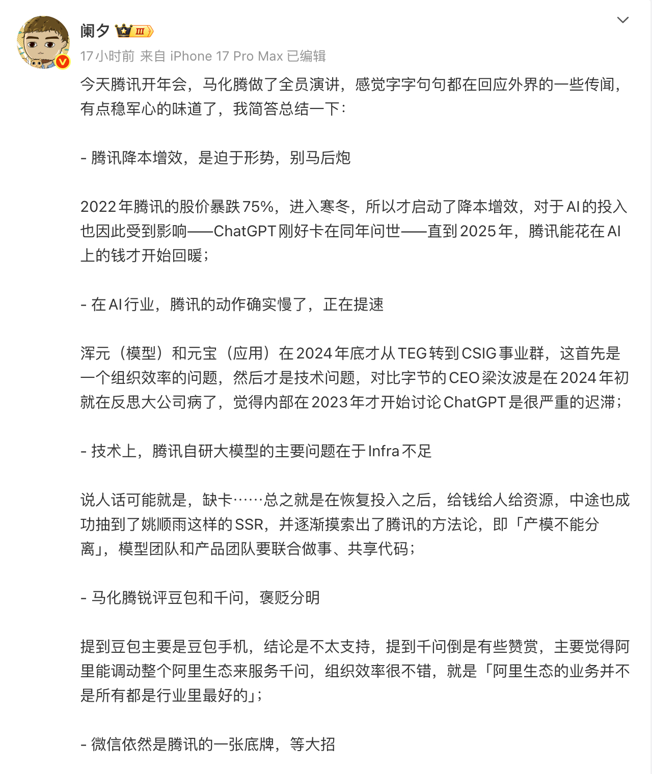 按照阑夕的说法，突然觉得马化腾的讲话有些像是在自我检讨。把混元和元宝留在TEG长