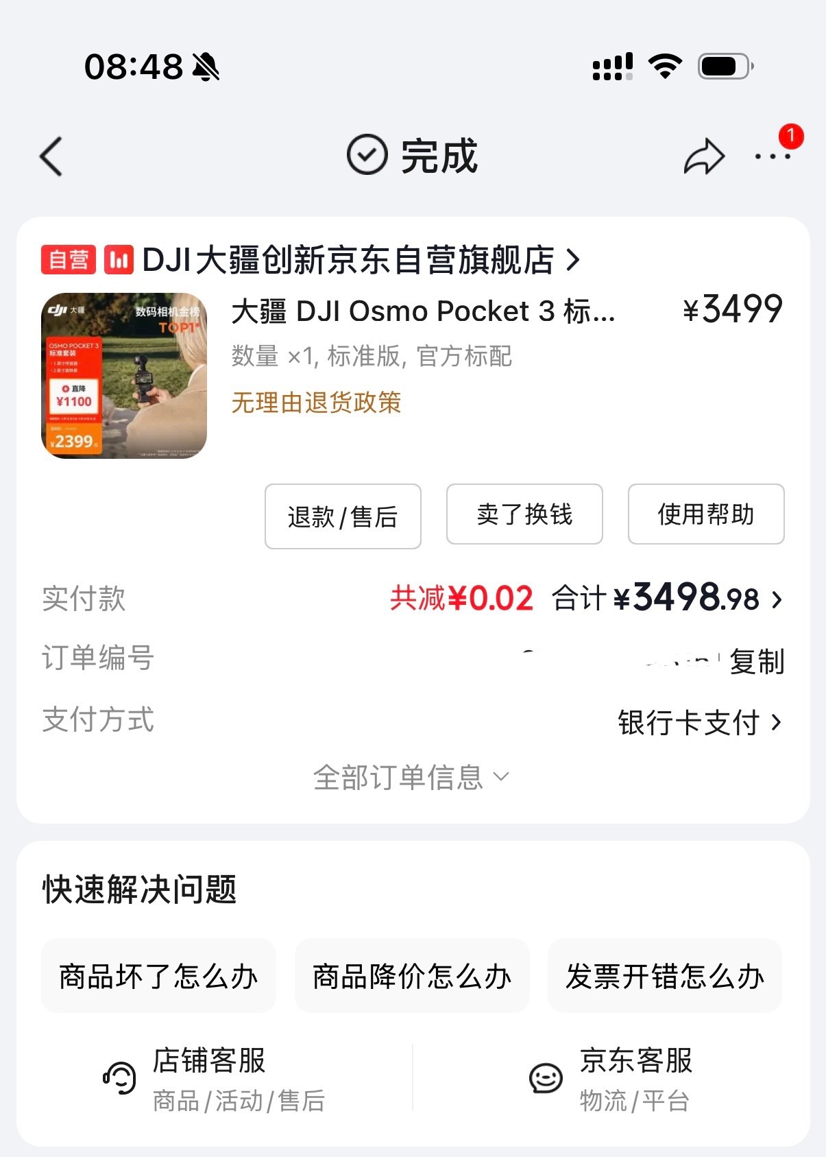 大疆Pocket4P开售秒没从Pocket 3抢到Pocket 4P，大疆永远开