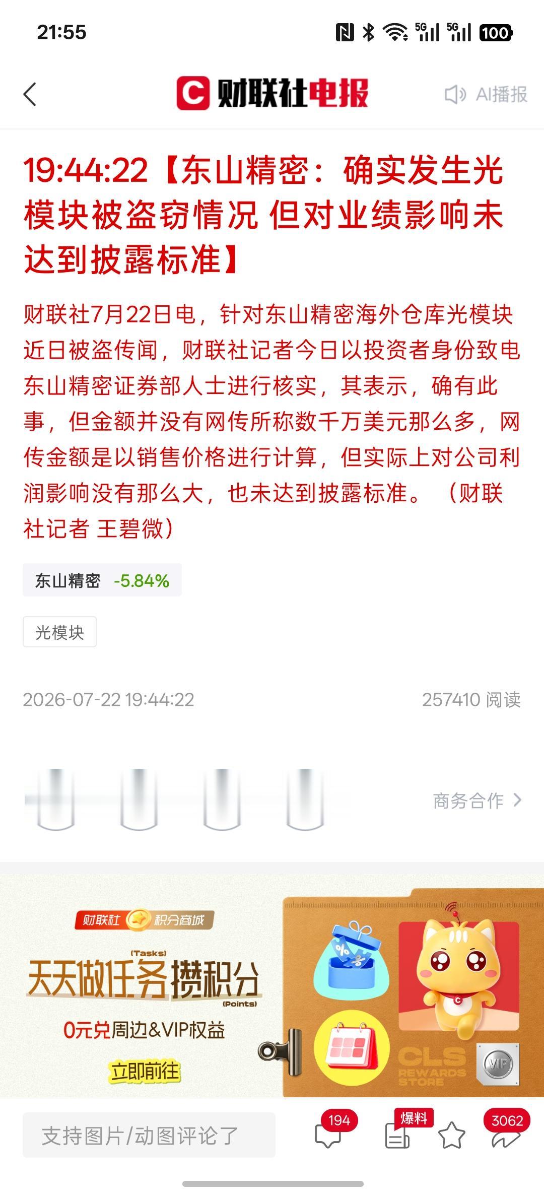 难道这光模块长腿跑了，东山精密：确实发生光模块被盗窃情况 但对业绩影响未达到披露