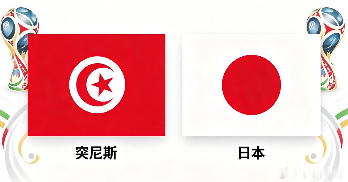 美加墨世界杯：突尼斯 vs  日本----赛事分析以及球员伤病的信息⚽️⚽️⚽️