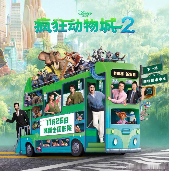 王安宇确认配音《疯狂动物城 2》宝伯特，跻身豪华中文阵容。他凭借自身特质，让角色