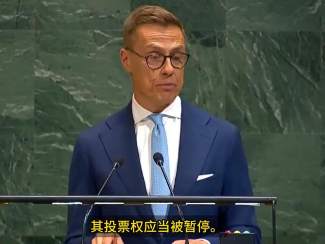 取消五常的一票否决权？芬兰总统的这个提议，实在是太不可思议了！

说白了，联合国